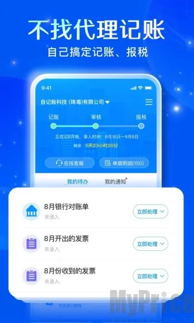 自记账2025官方最新版本 自记账2025官方最新版本