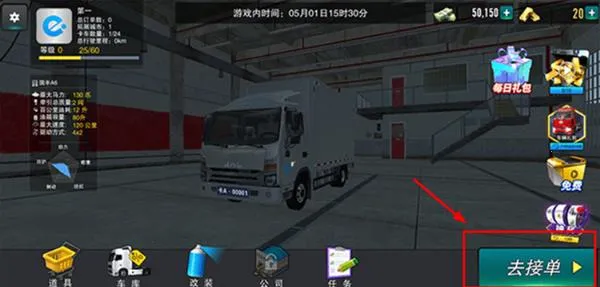 卡车之星模拟器2025最新版本 卡车之星模拟器2025最新版本