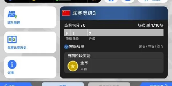 实况足球Online2025最新版本
