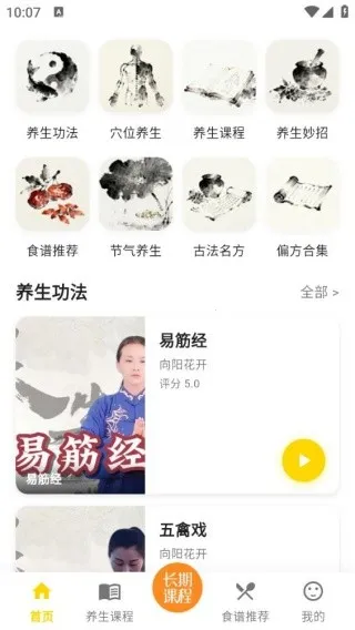 养生大全2025下载 养生大全2025下载