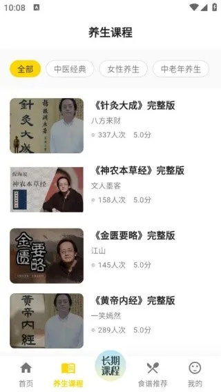 养生大全2025下载 养生大全2025下载