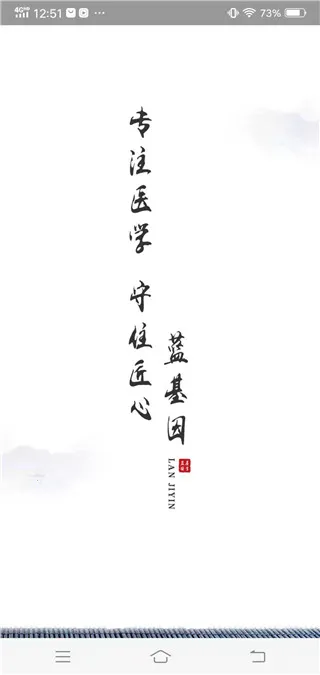 蓝基因安卓版手机版