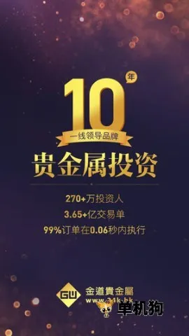 金道贵金属安卓版手机版 金道贵金属安卓版手机版