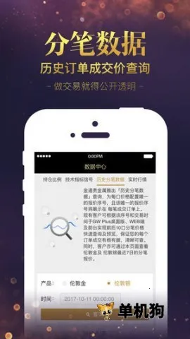 金道贵金属安卓版手机版 金道贵金属安卓版手机版