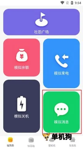 社恐快跑安卓版手机版