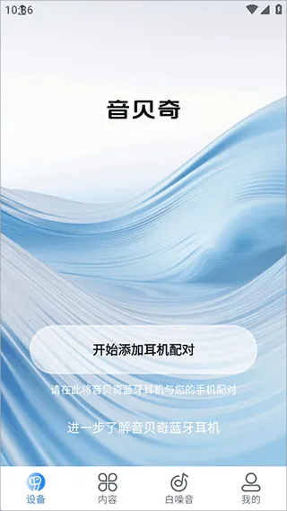 音贝奇最新手机版 音贝奇最新手机版