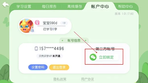 贝壳识字安卓版手机版