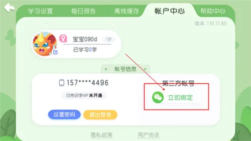 贝壳识字安卓版手机版