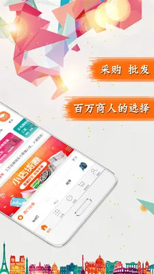 义乌购2025官方最新版本