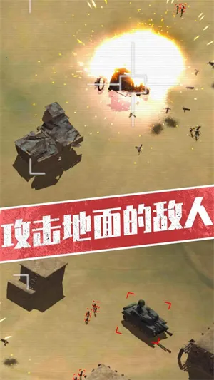 战斗轰炸机(飞行策略游戏) 战斗轰炸机(飞行策略游戏)