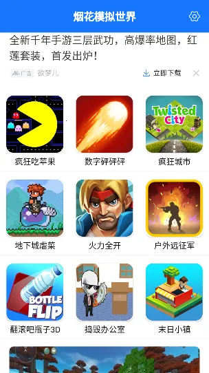 烟花模拟世界2025下载安装