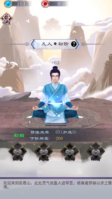 我的异界修仙之旅(挂机修仙游戏)