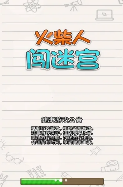 火柴人闯迷宫(火柴人迷宫游戏) 火柴人闯迷宫(火柴人迷宫游戏)