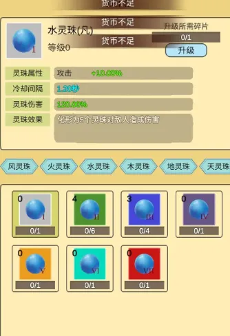 灵珠修仙(修仙冒险游戏)