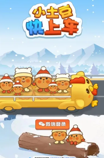 小土豆快上车(休闲竞速游戏) 小土豆快上车(休闲竞速游戏)