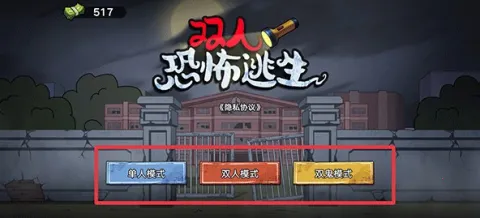 双人恐怖逃生(恐怖逃生游戏) 双人恐怖逃生(恐怖逃生游戏)