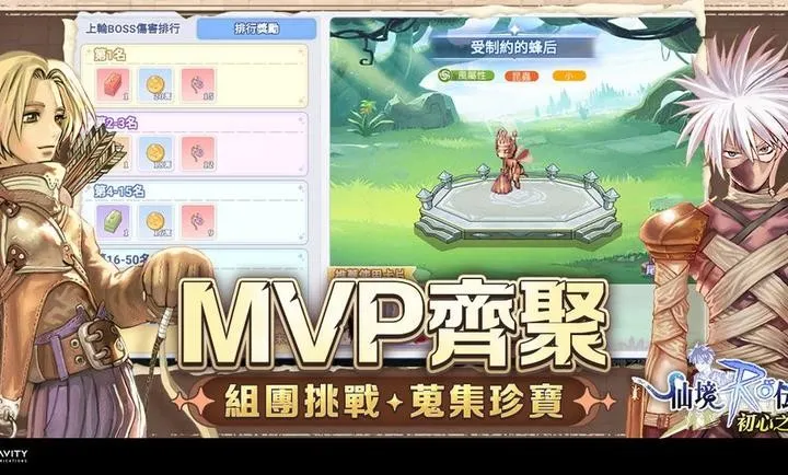 RO仙境传说初心之战2025官方最新版本