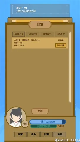 文字来修仙(文字修仙手游) 文字来修仙(文字修仙手游)