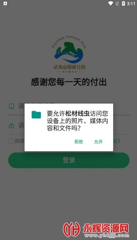 松材线虫2025下载安装 松材线虫2025下载安装