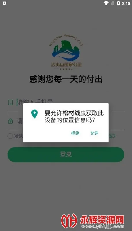 松材线虫2025下载安装 松材线虫2025下载安装