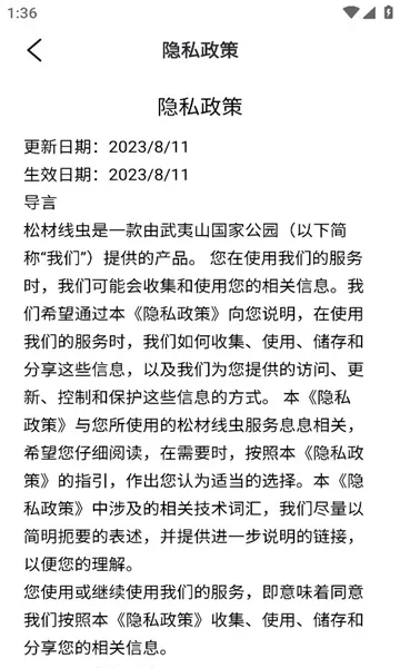 松材线虫2025下载安装 松材线虫2025下载安装