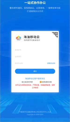 海油移动云2025官方最新版本 海油移动云2025官方最新版本