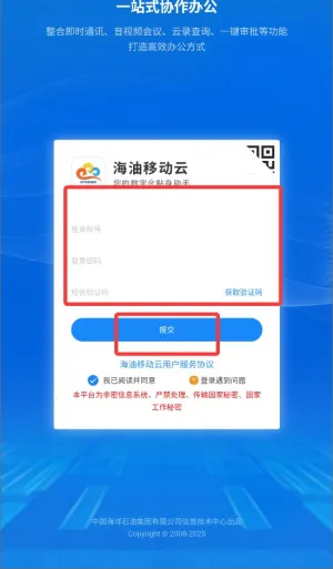 海油移动云2025官方最新版本 海油移动云2025官方最新版本