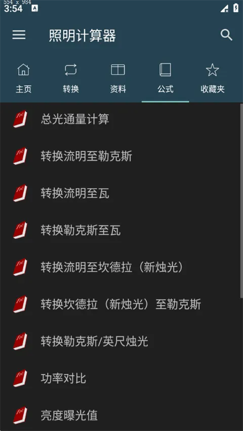 照明计算器(照明计算工具)