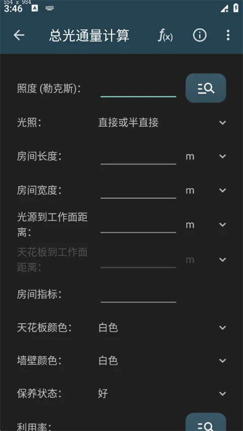 照明计算器(照明计算工具)