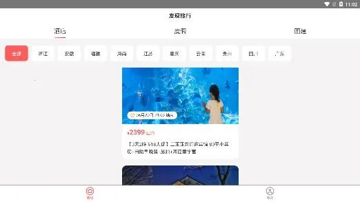 发现旅行(旅行服务软件) 发现旅行(旅行服务软件)