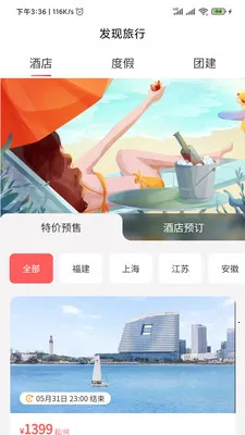 发现旅行(旅行服务软件) 发现旅行(旅行服务软件)