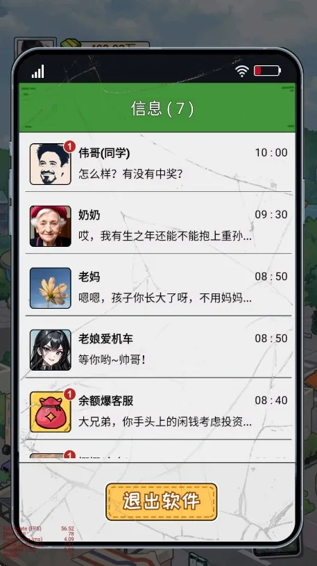 非凡的大多数(打工逆袭模拟游戏) 非凡的大多数(打工逆袭模拟游戏)