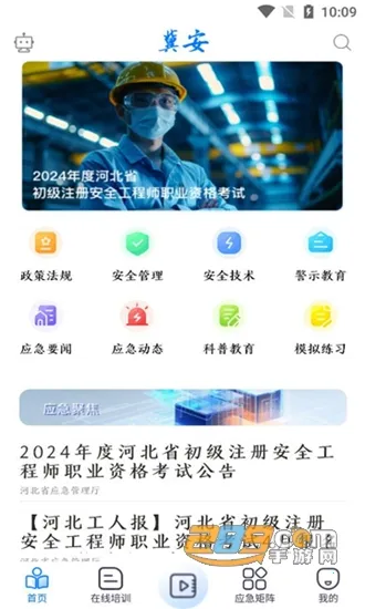 冀安(培训学习平台)