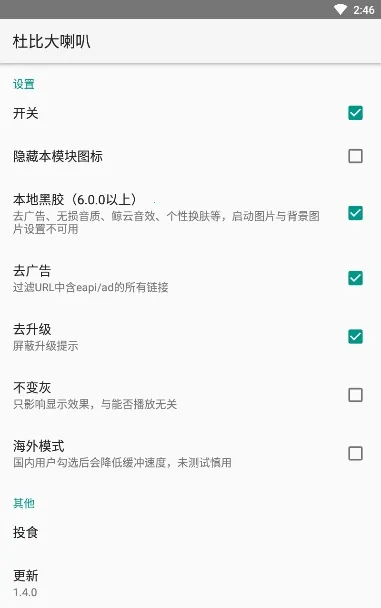 杜比大喇叭安卓版手机版