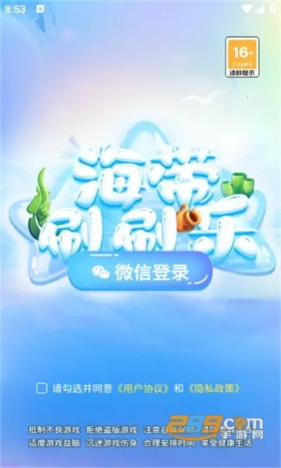 海带刷刷乐(消除拿红包游戏)