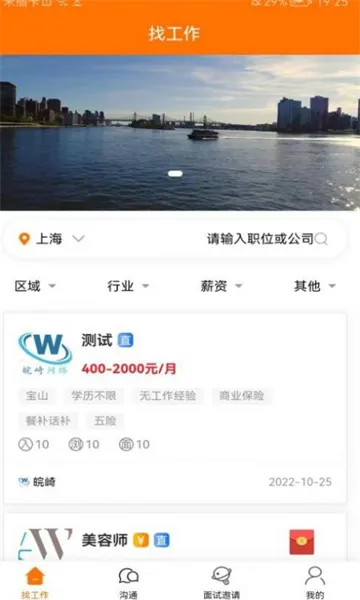 思贤美聘(在线找工作平台)