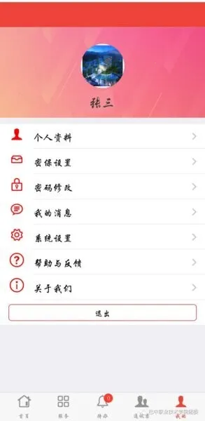 掌上巴职(校园服务平台)