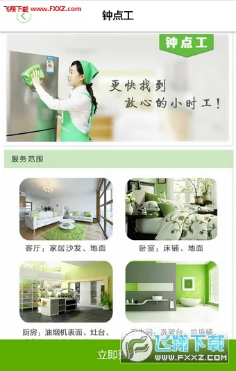 三个阿姨(家政服务平台)