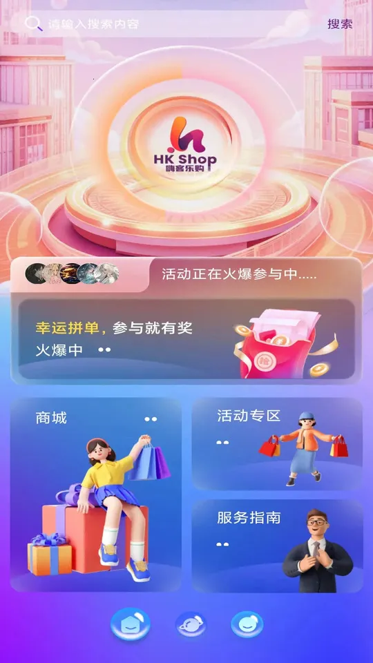 嗨客乐购2025下载安装