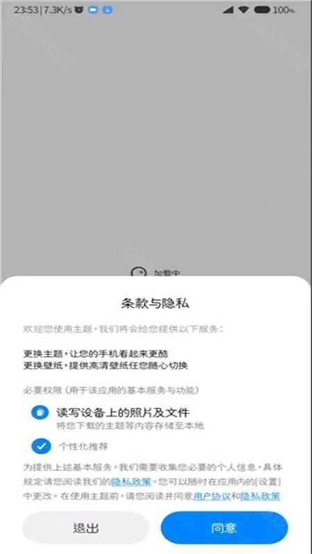 小米主题(主题美化软件)