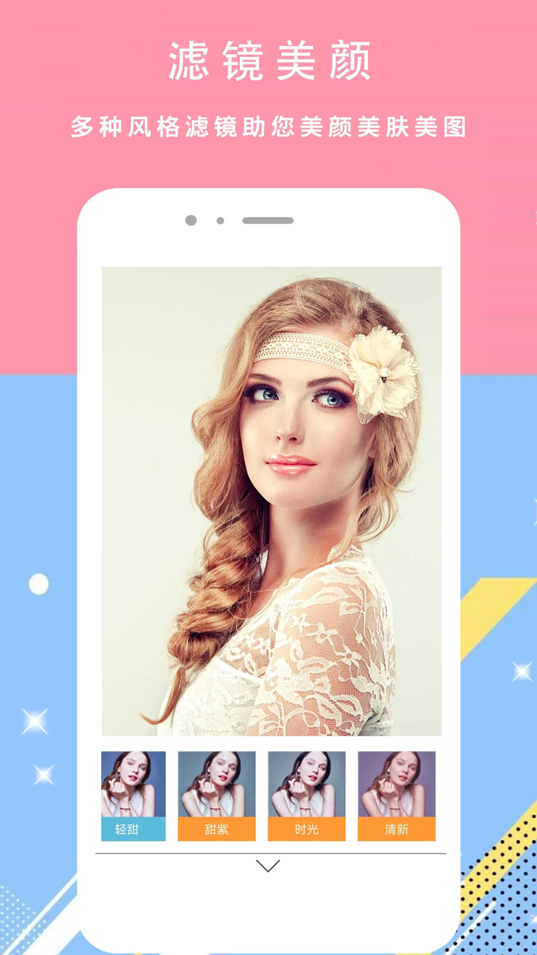 颜甜相机最新手机版