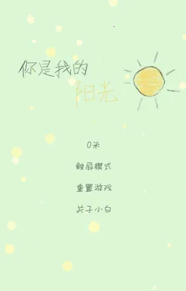 你是我的阳光2025下载安装