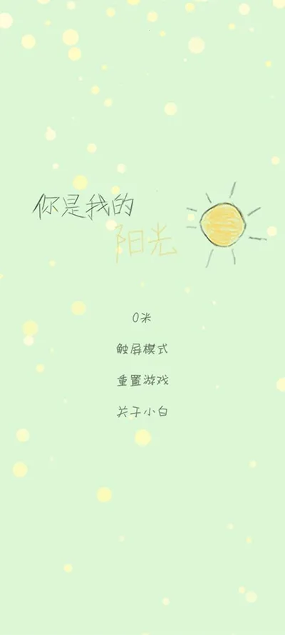 你是我的阳光2025下载安装