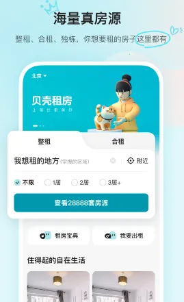 贝壳租房安卓版手机版 贝壳租房安卓版手机版