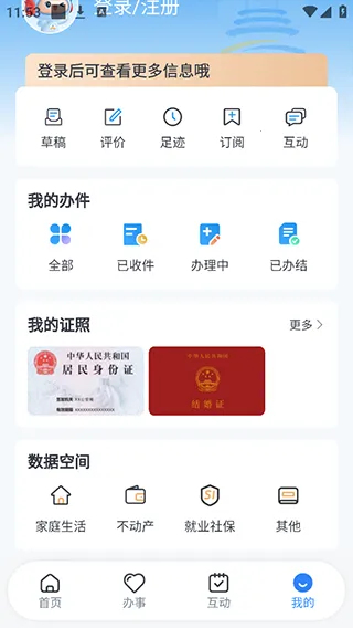 渝快办最新手机版