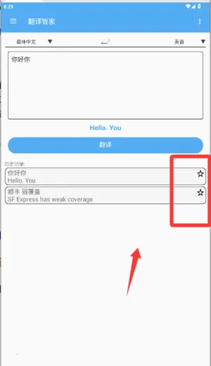 翻译管家(语言翻译工具)