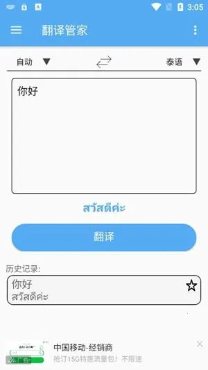 翻译管家(语言翻译工具)