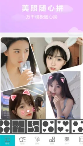 照片美图拼图安卓版手机版