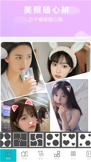 照片美图拼图安卓版手机版