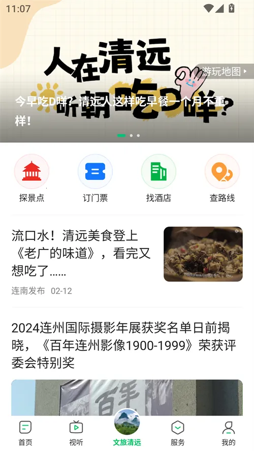 新清远2025官方正版 新清远2025官方正版